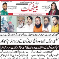 CTC-Pak News