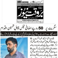 CTC-Pak News