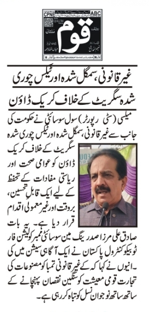 CTC-Pak News