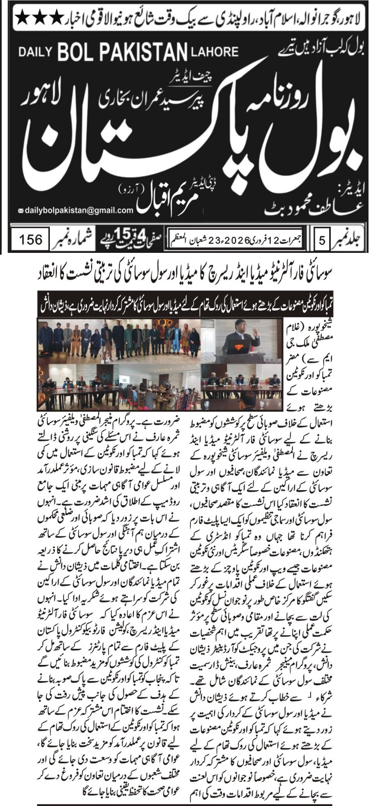 CTC-Pak News