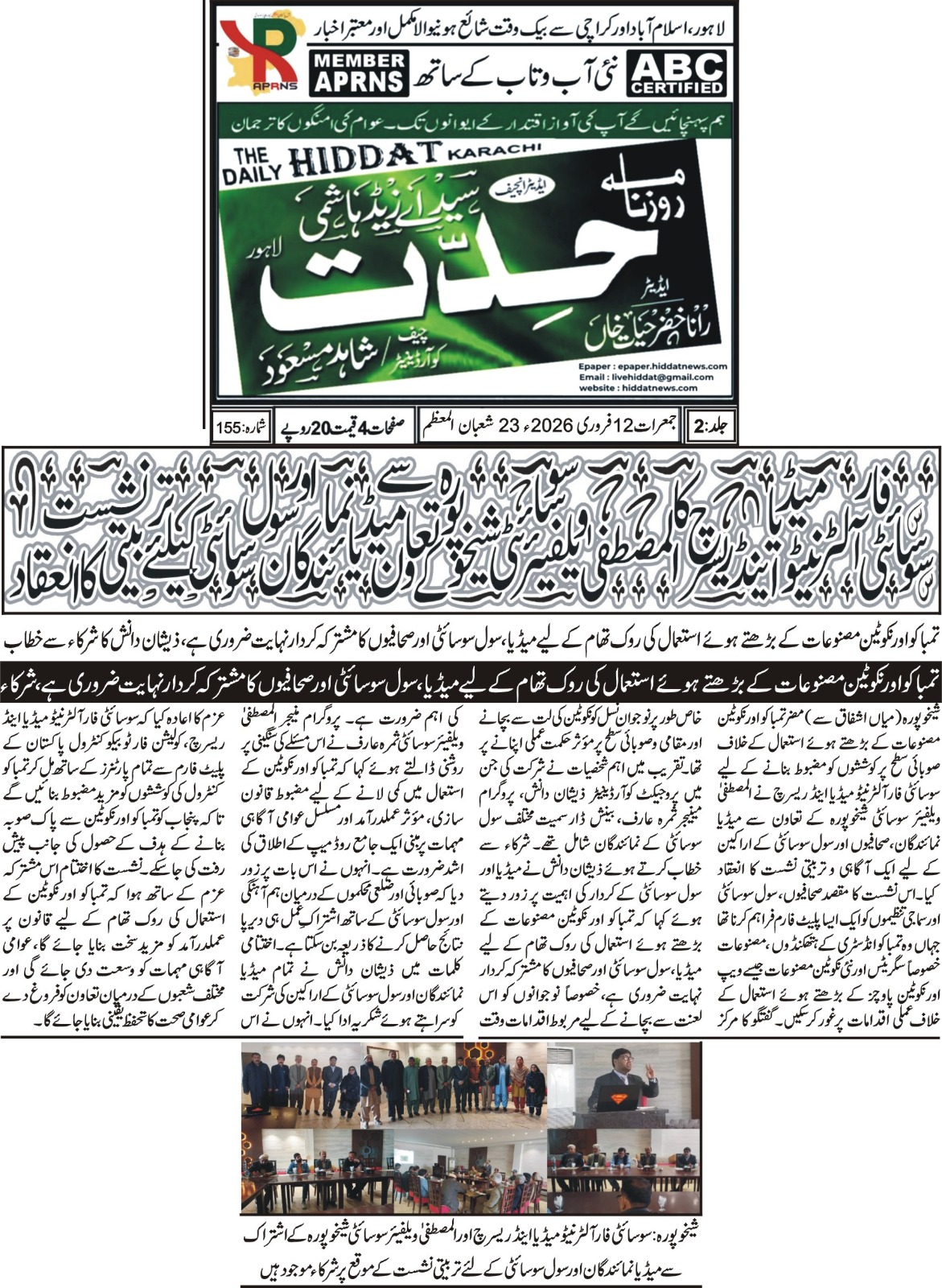 CTC-Pak News