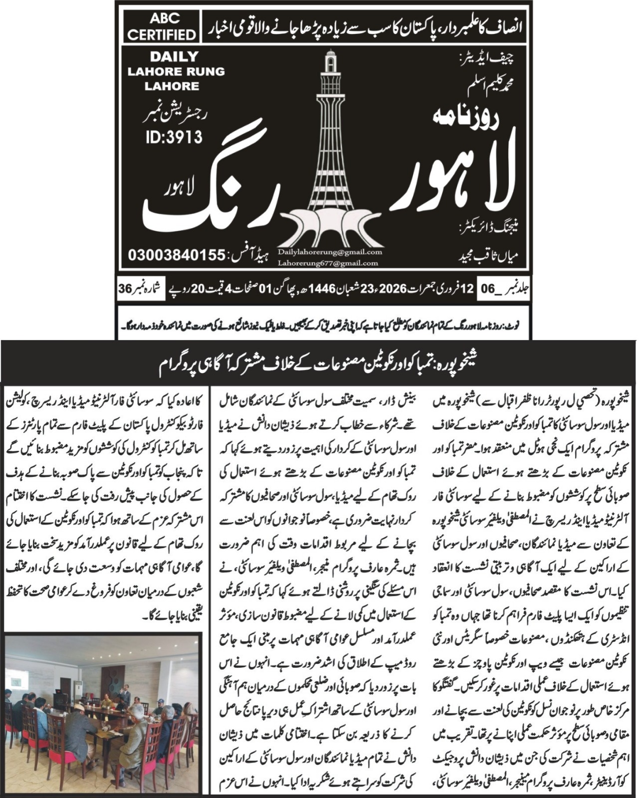 CTC-Pak News