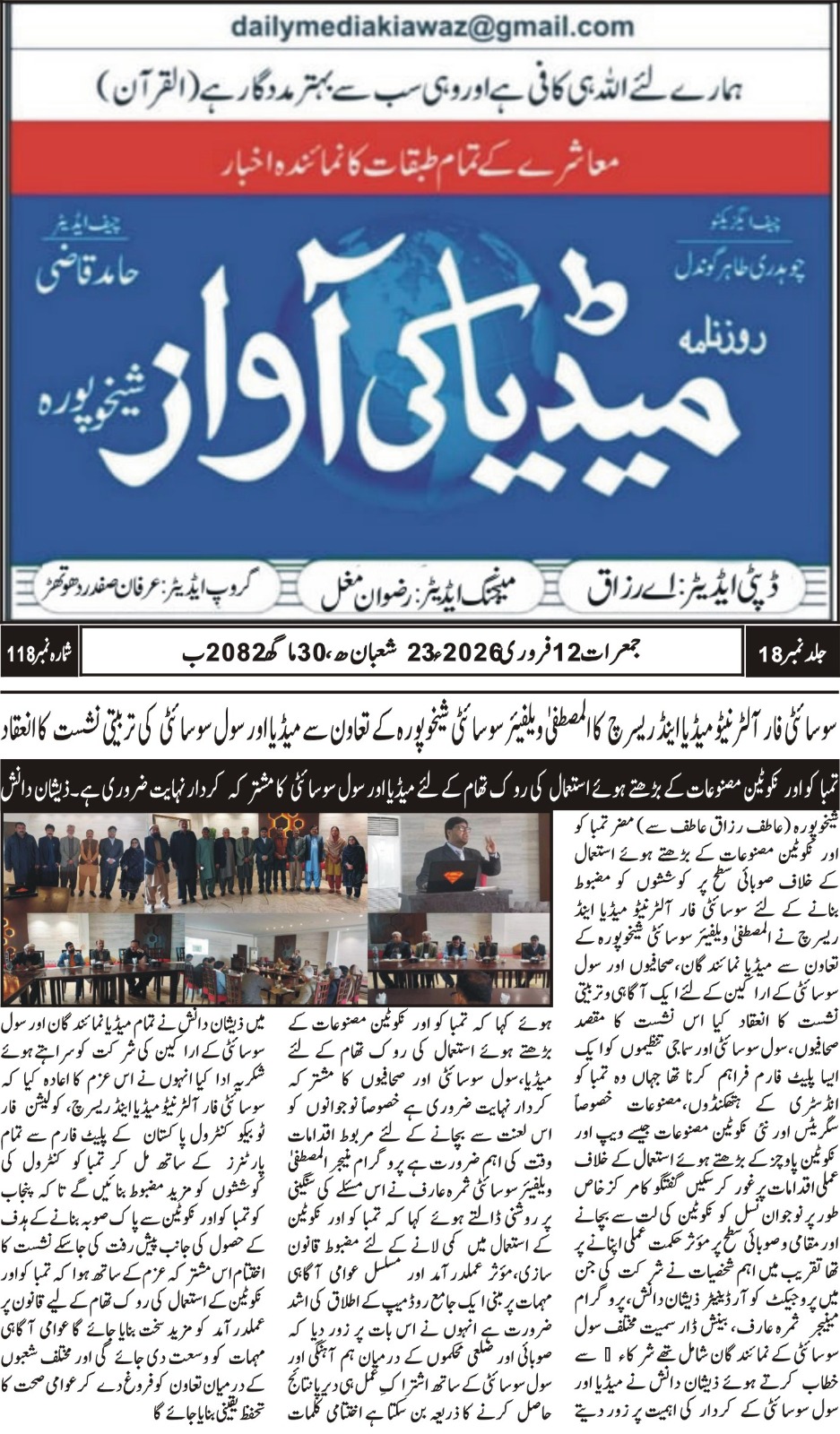 CTC-Pak News