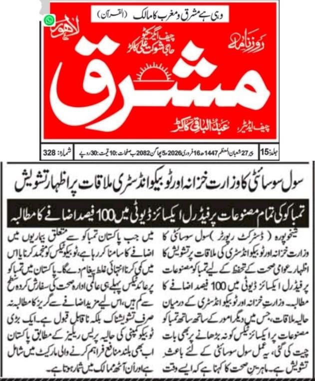 CTC-Pak News
