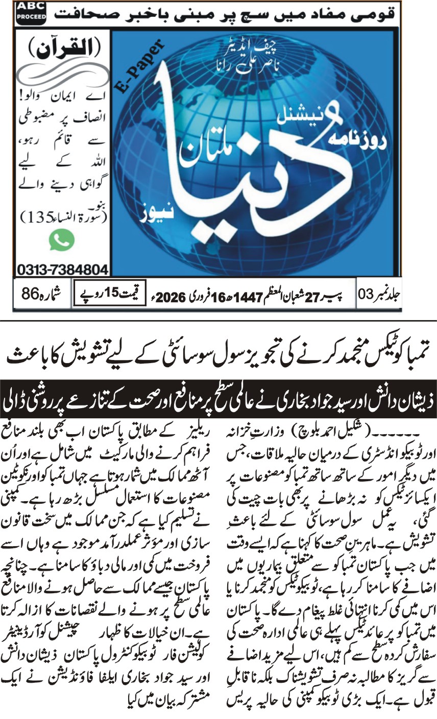 CTC-Pak News