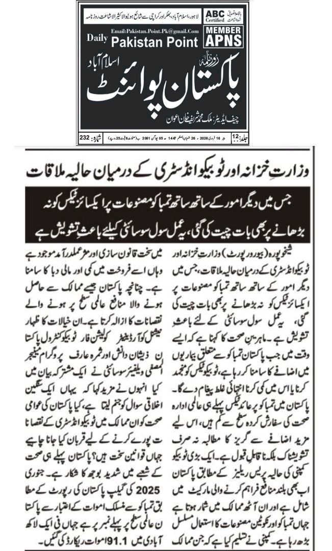 CTC-Pak News