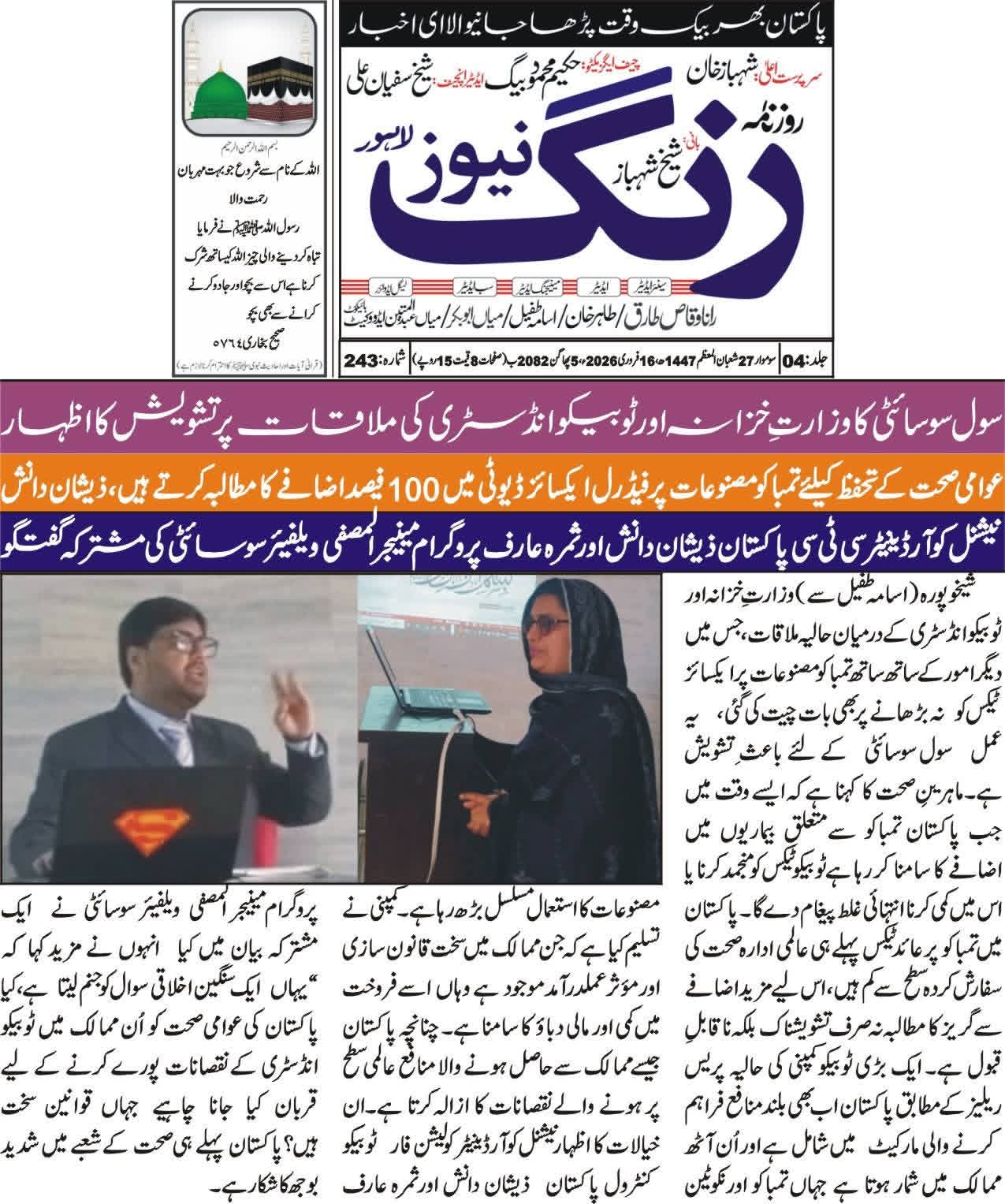 CTC-Pak News