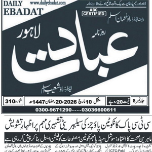 CTC-Pak News