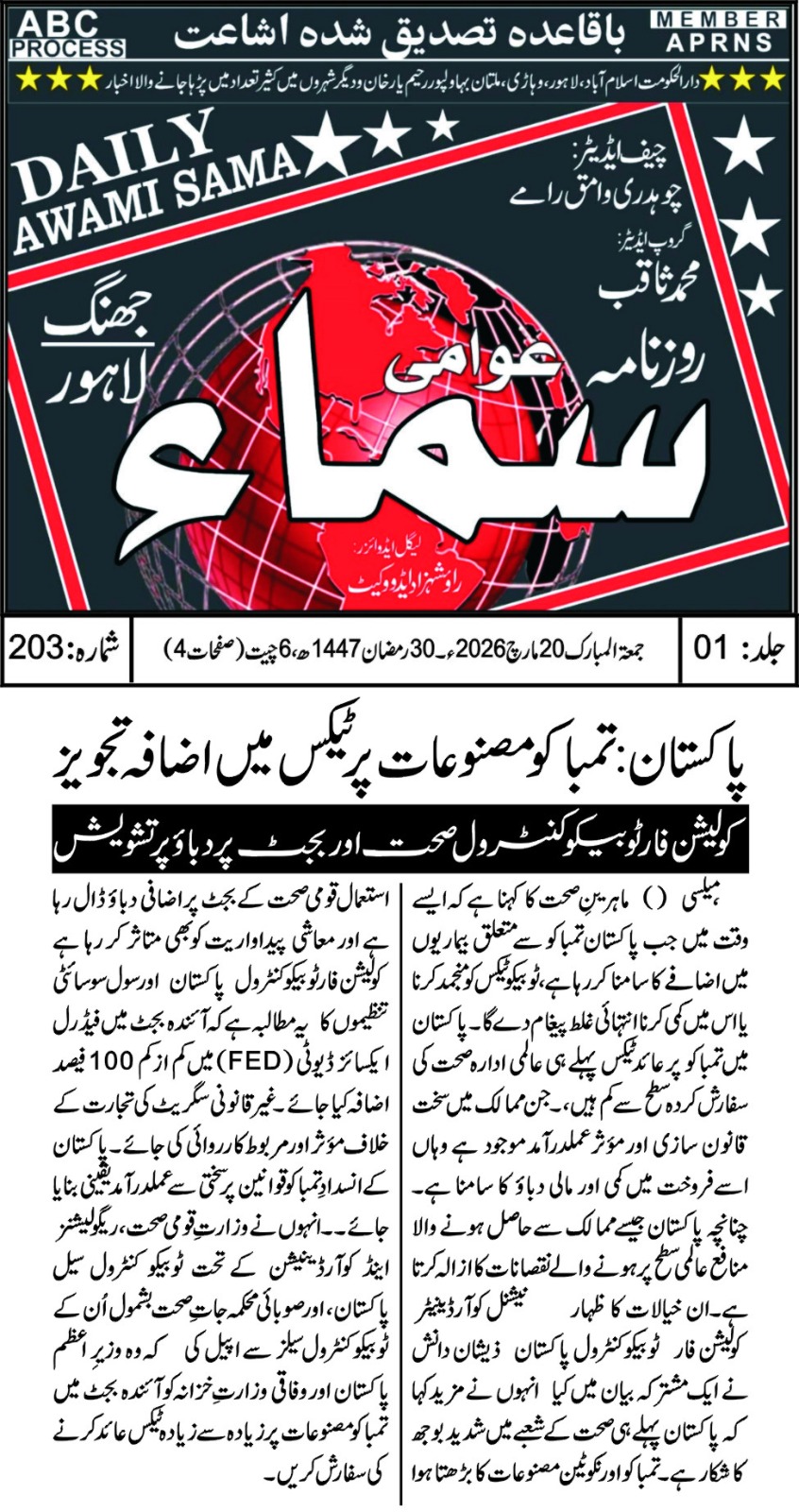 CTC-Pak News