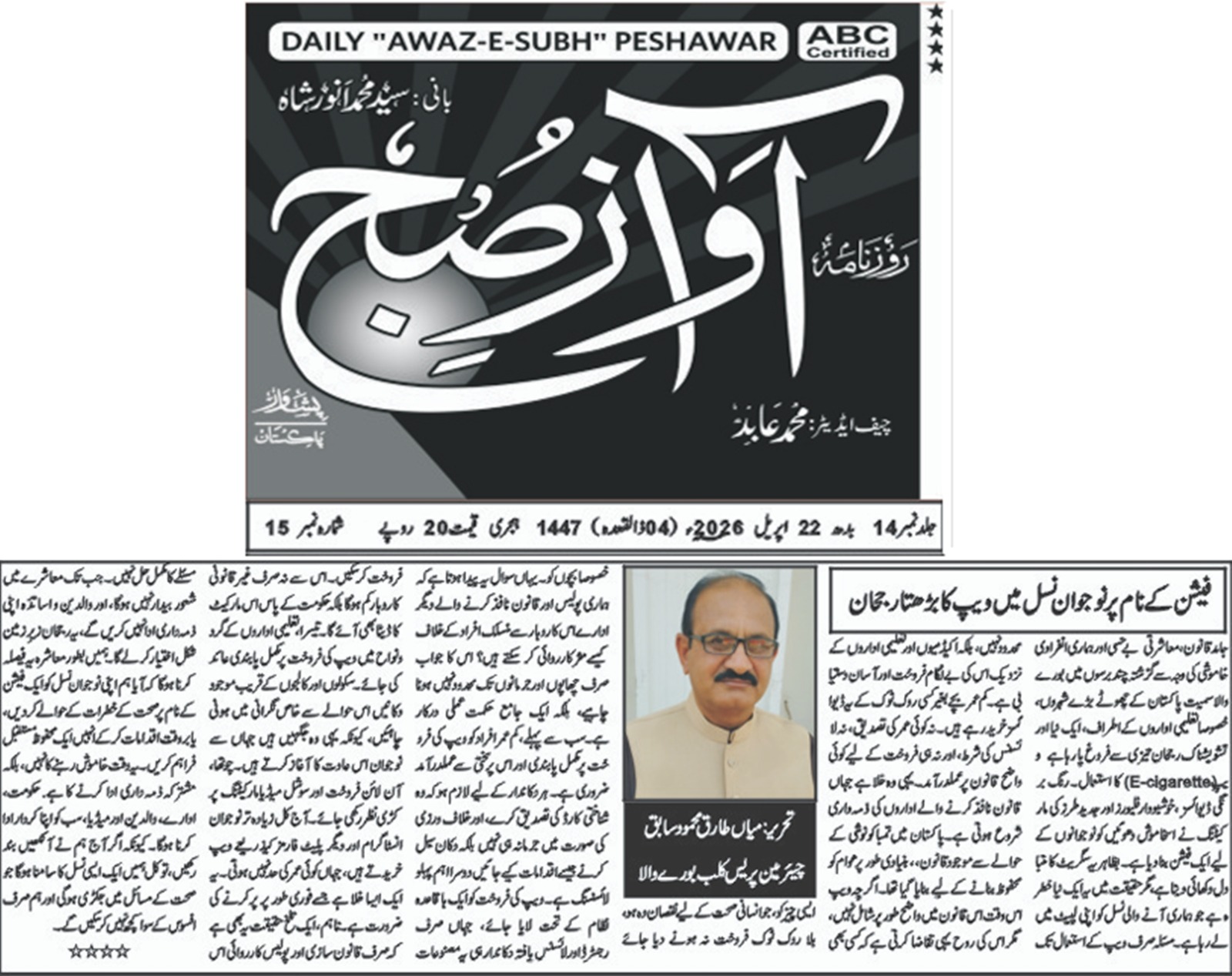 CTC-Pak News