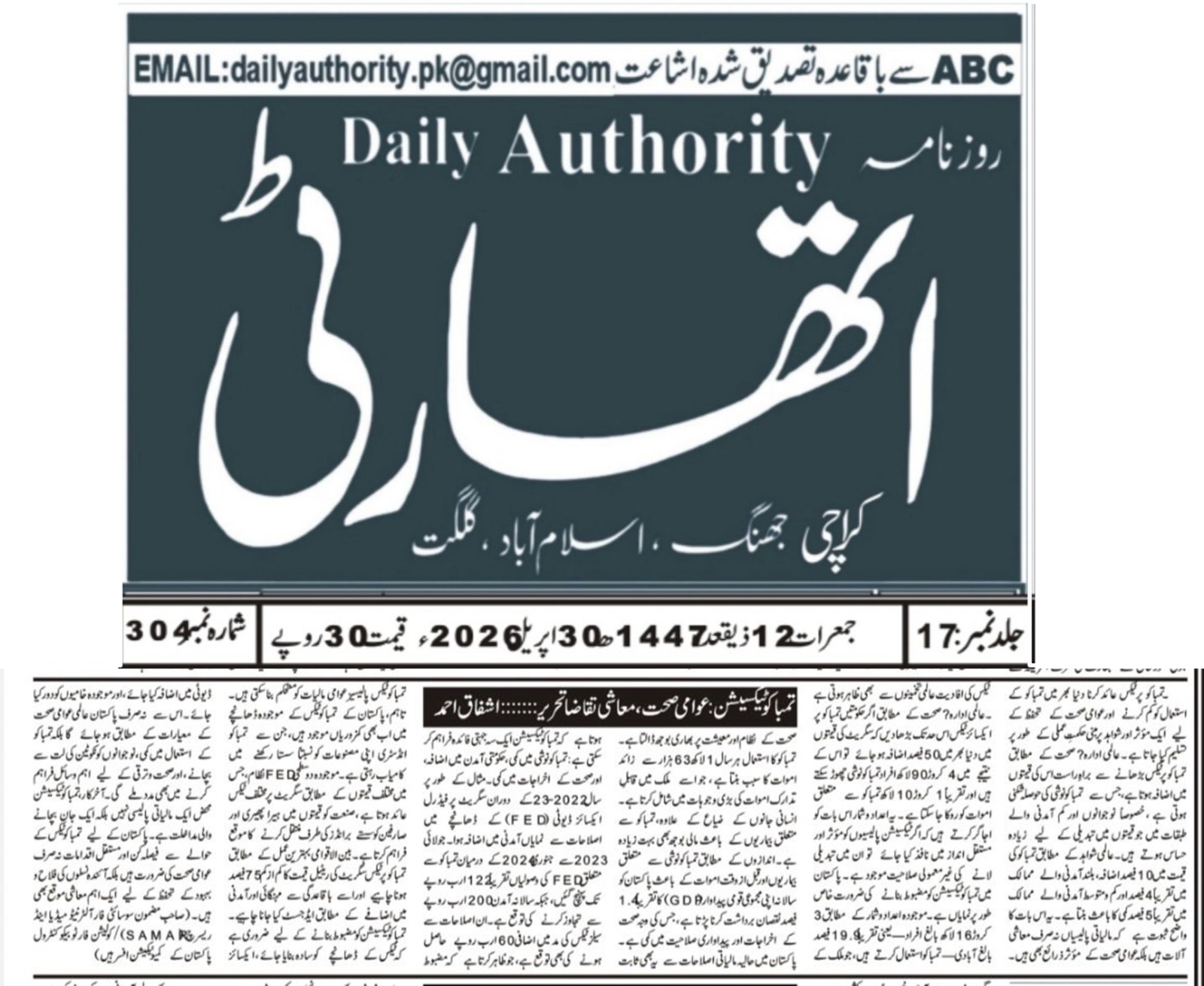 CTC-Pak News