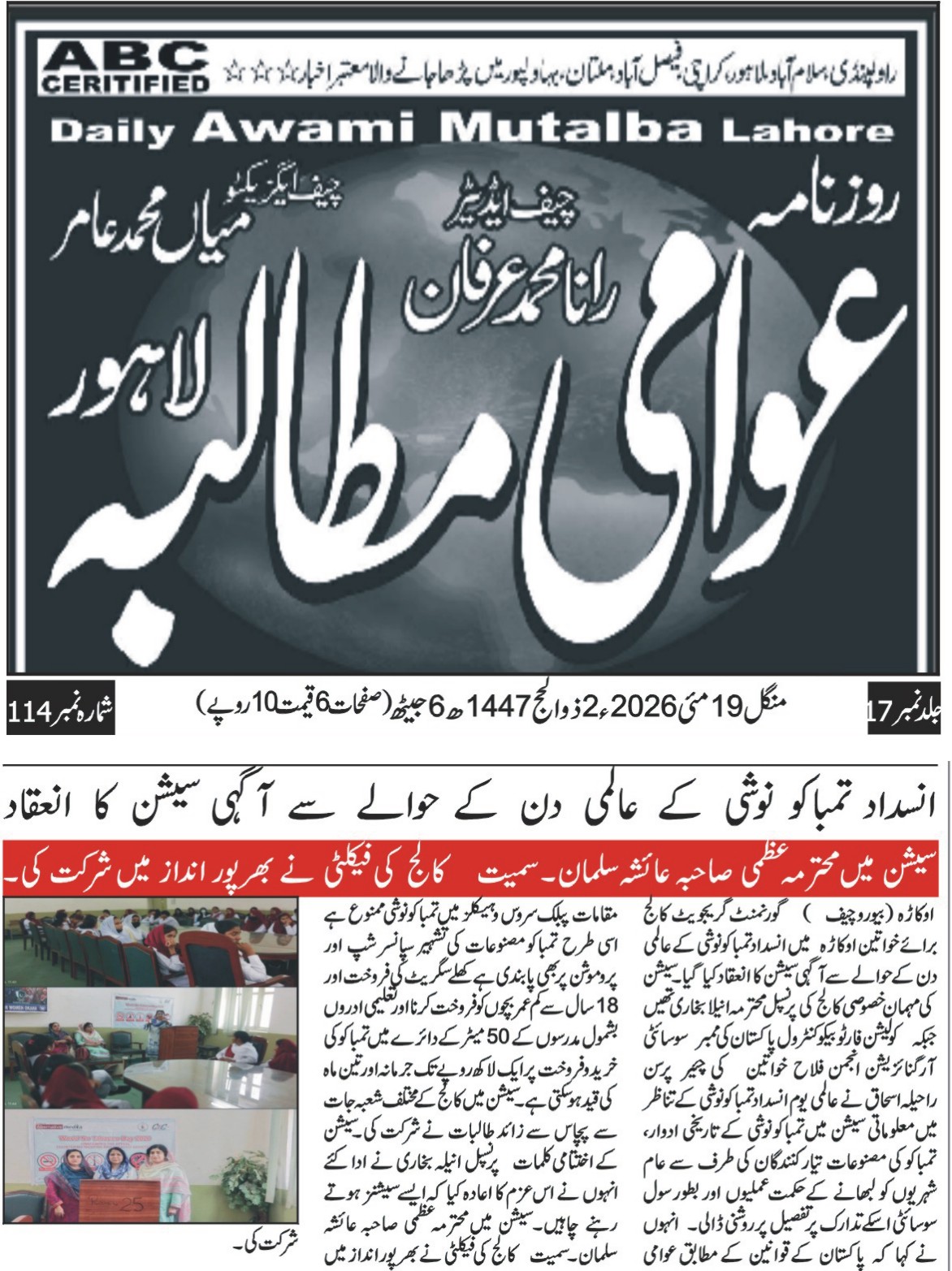 CTC-Pak News