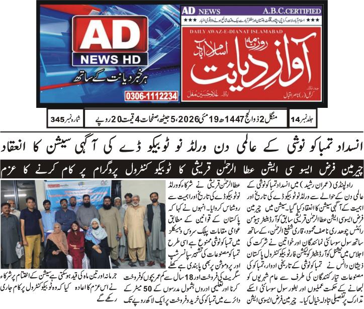 CTC-Pak News