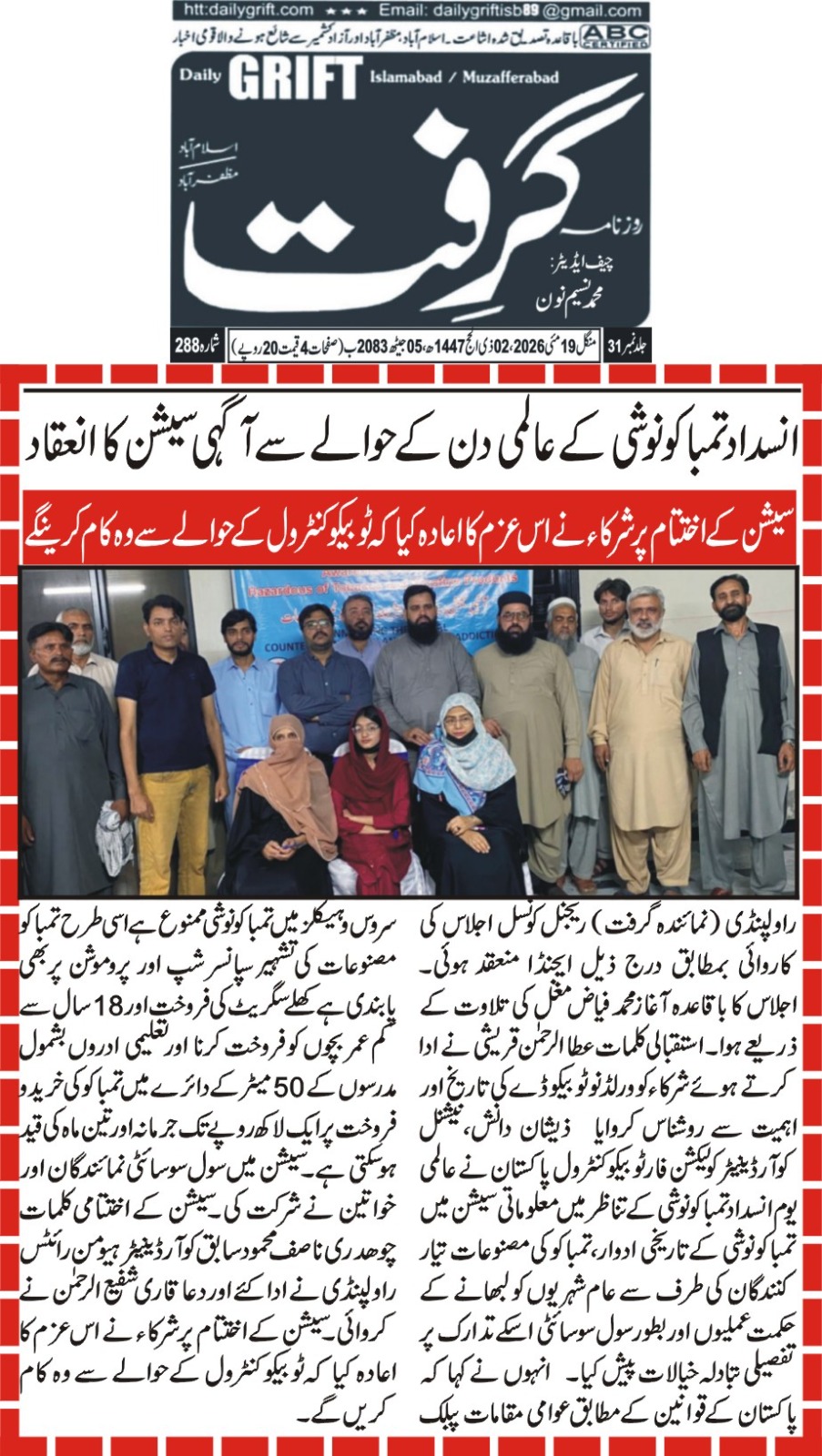 CTC-Pak News