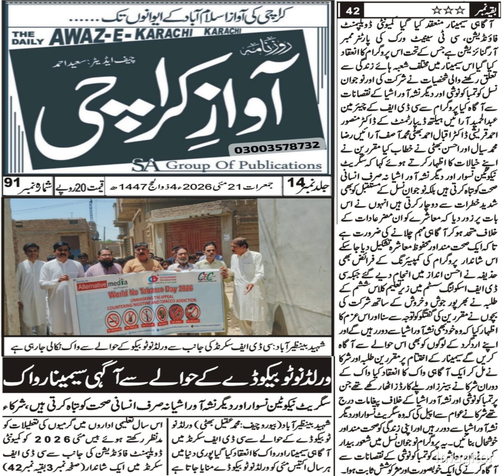 CTC-Pak News