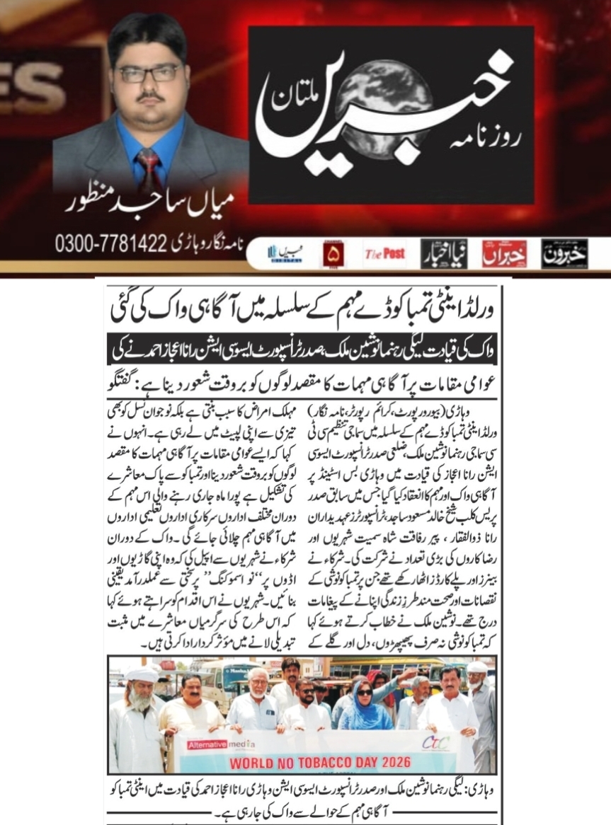 CTC-Pak News