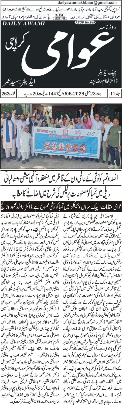 CTC-Pak News