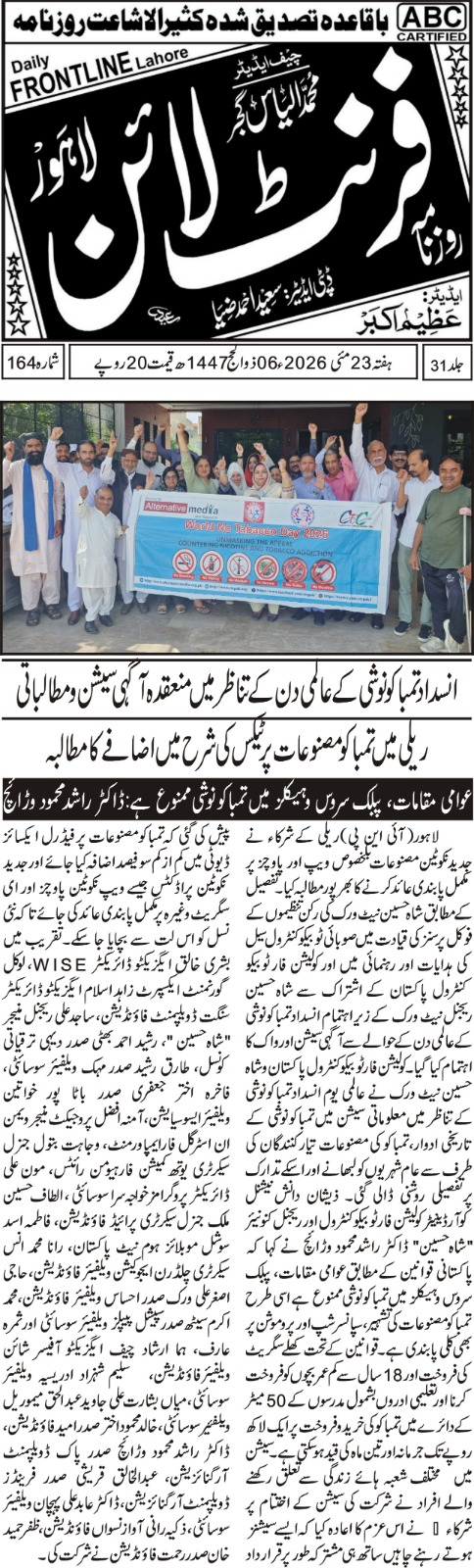 CTC-Pak News