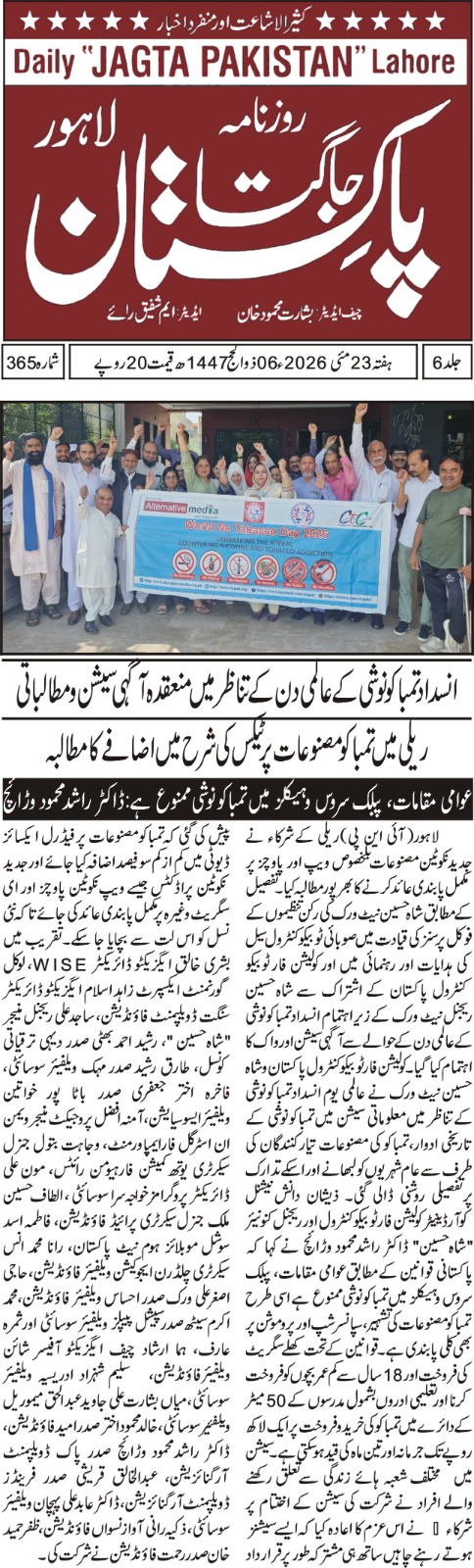 CTC-Pak News