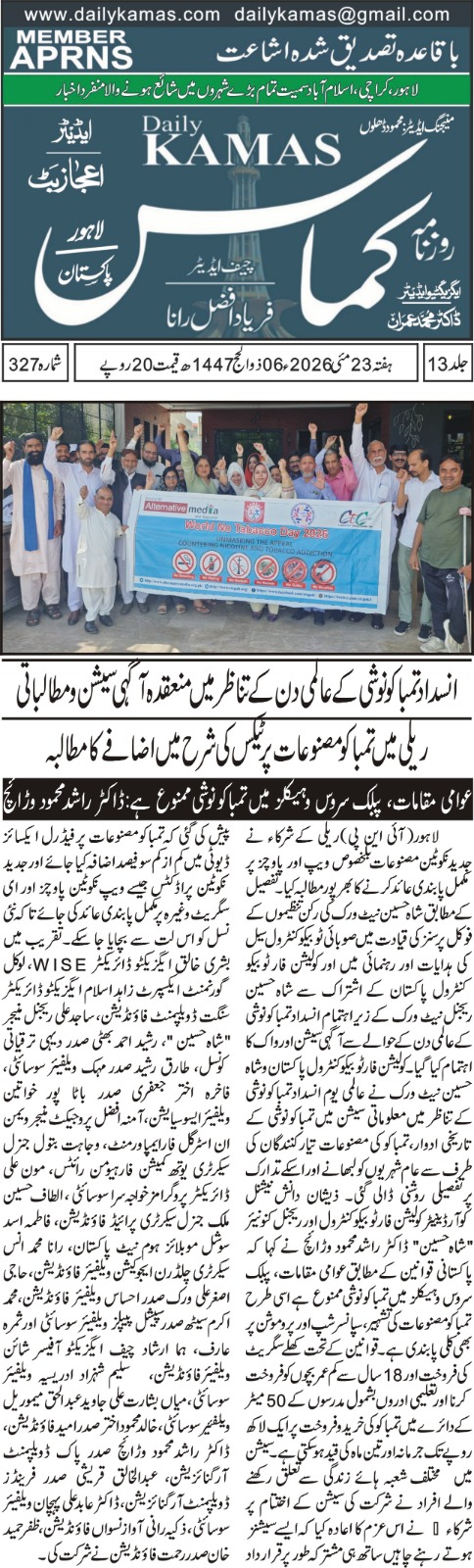 CTC-Pak News