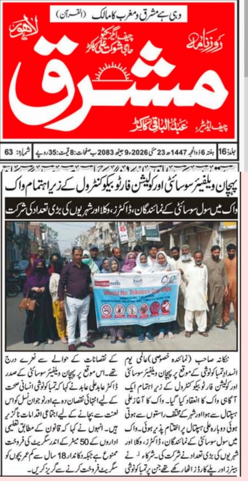 CTC-Pak News