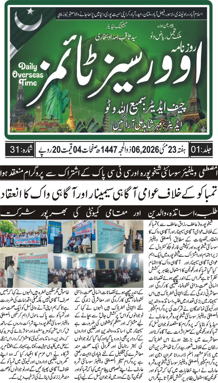 CTC-Pak News