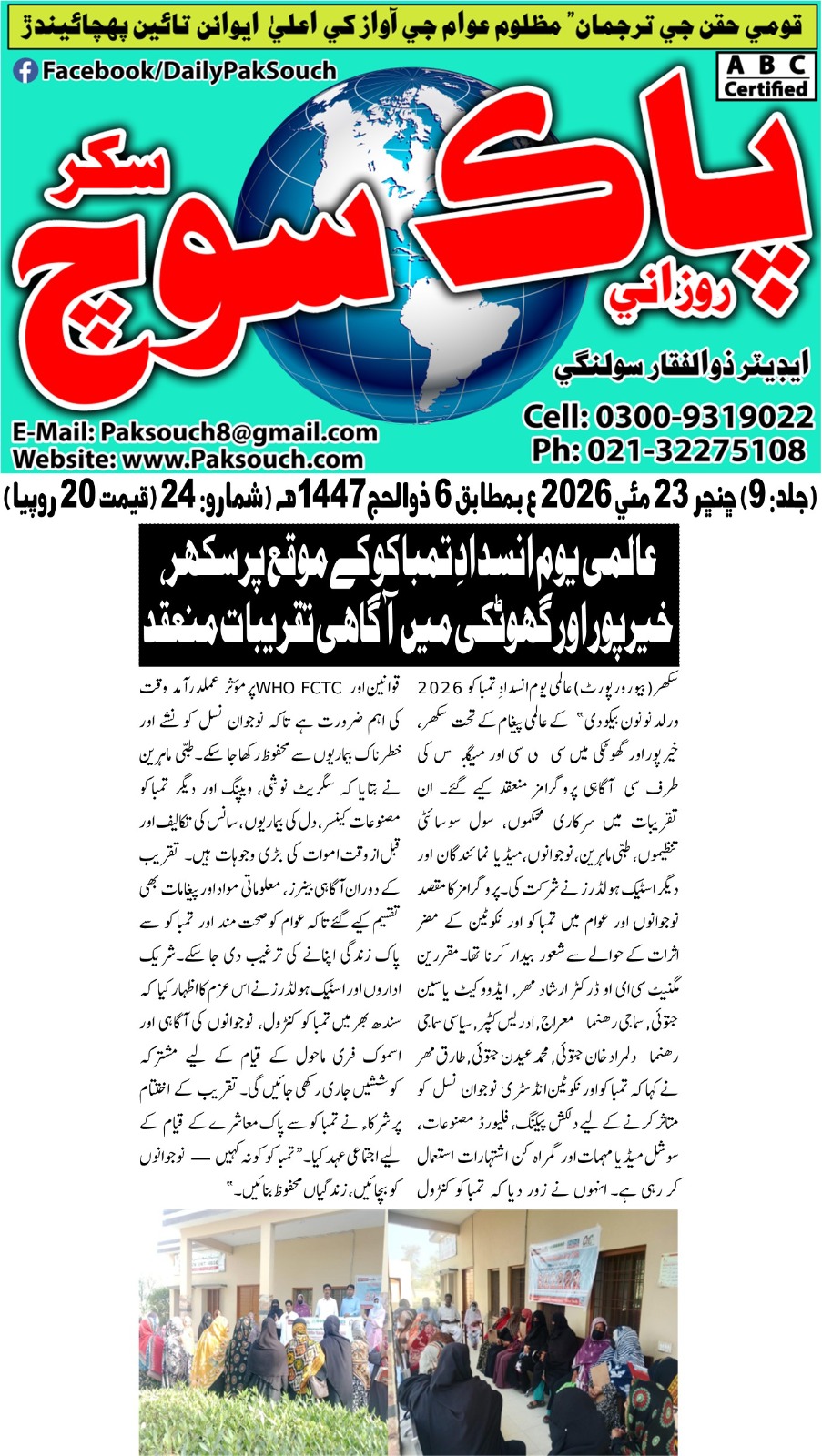 CTC-Pak News