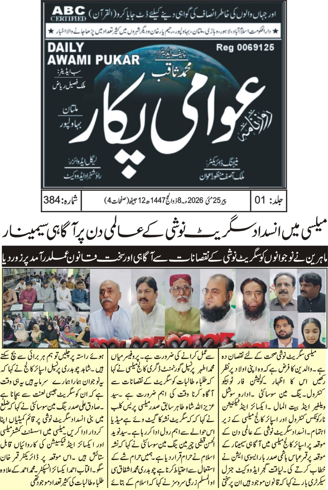 CTC-Pak News