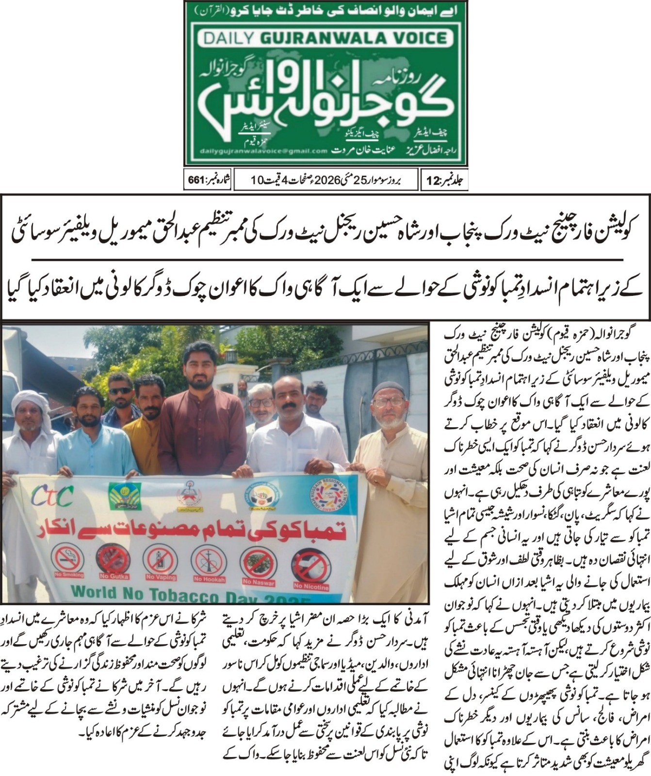 CTC-Pak News
