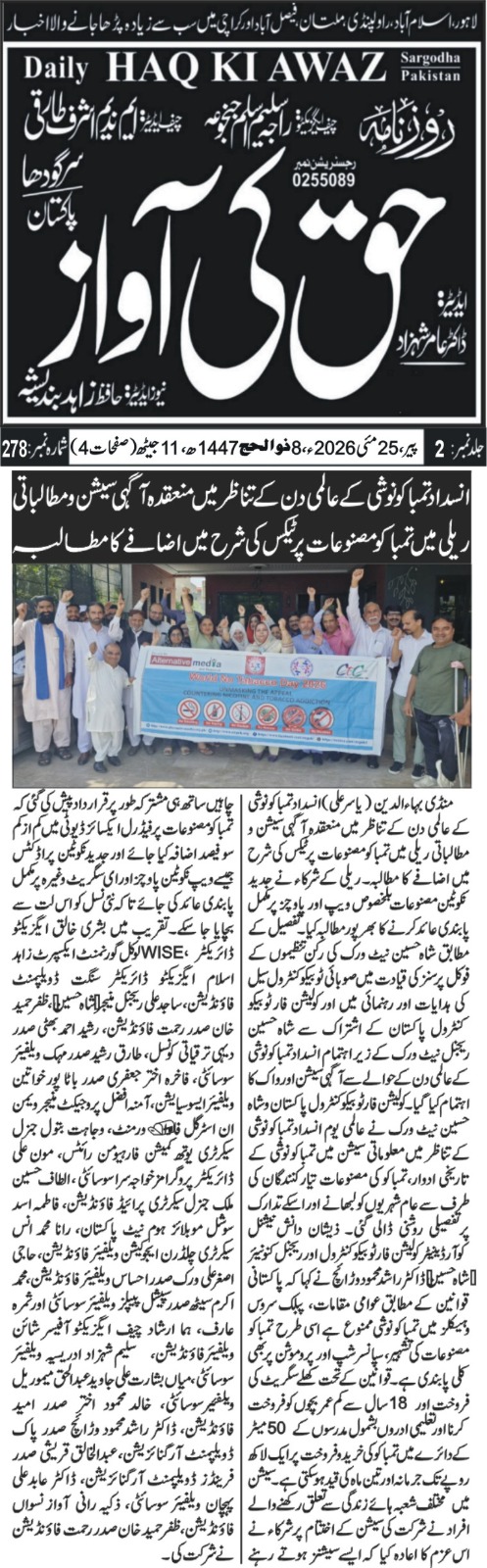 CTC-Pak News