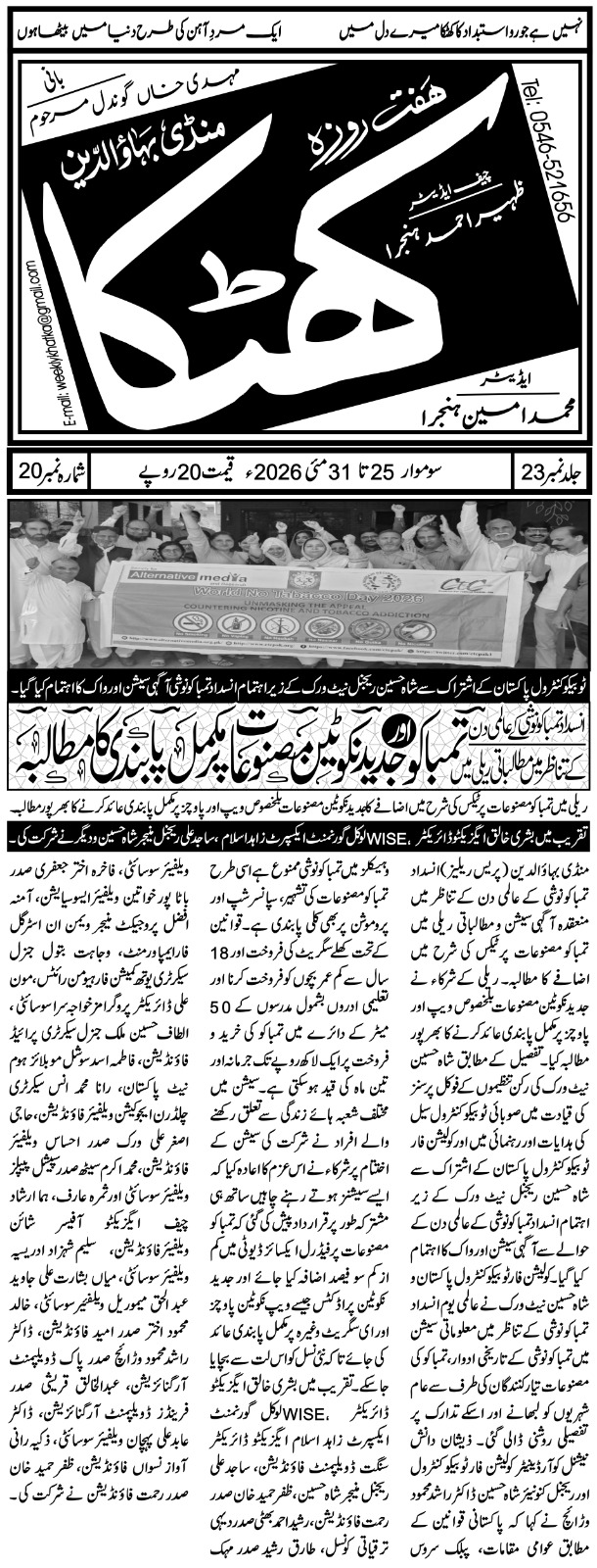 CTC-Pak News