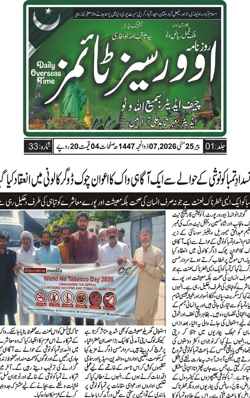 CTC-Pak News