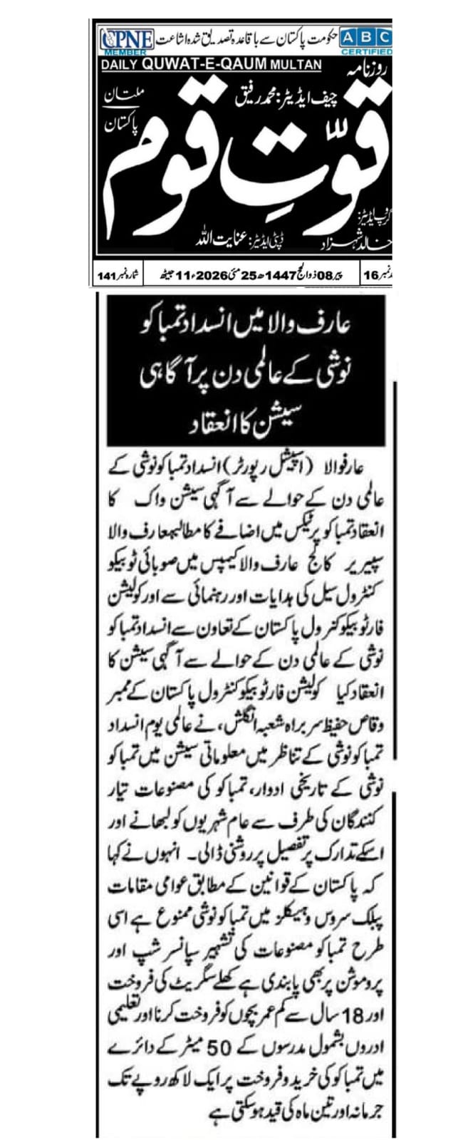 CTC-Pak News