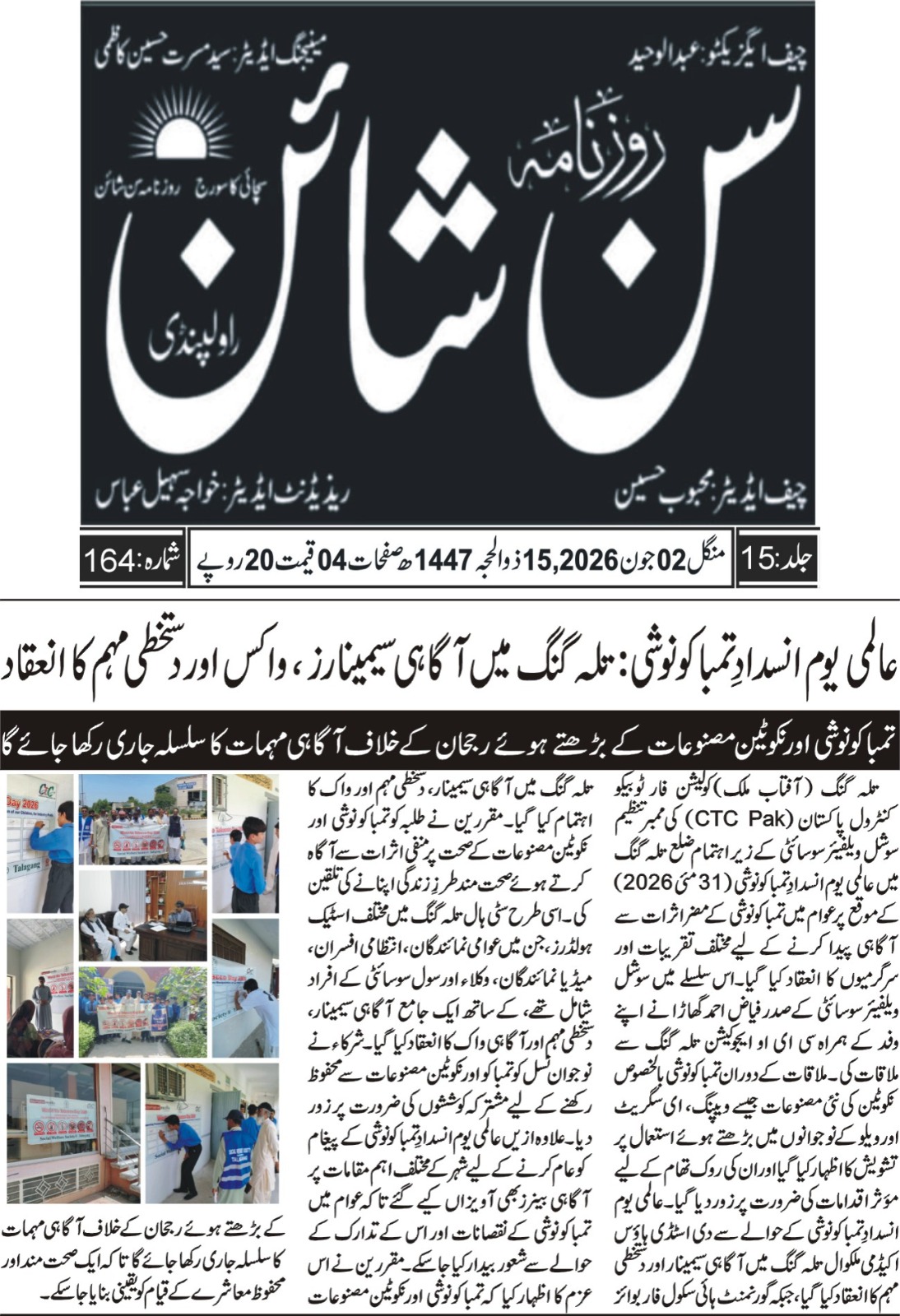 CTC-Pak News