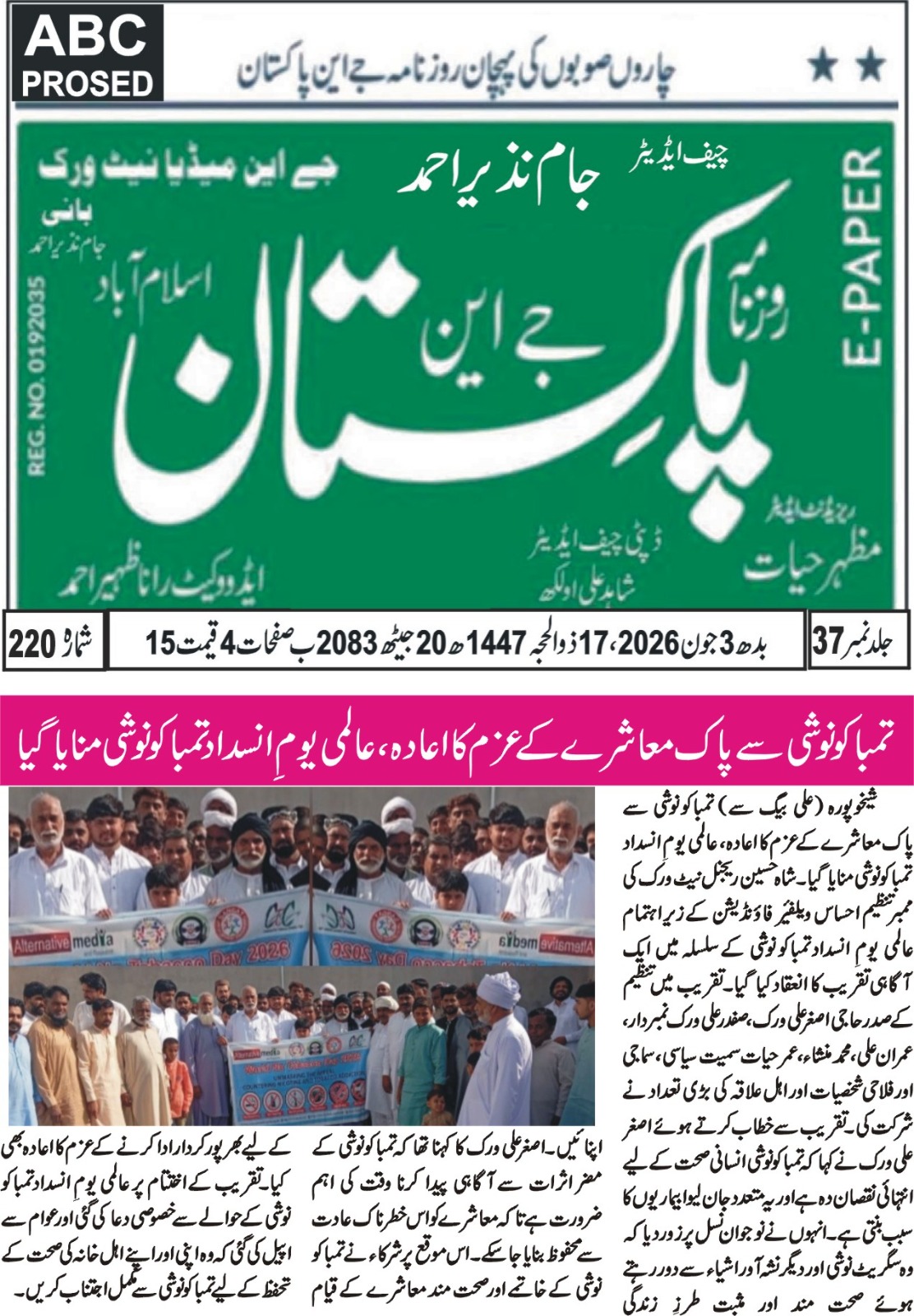 CTC-Pak News