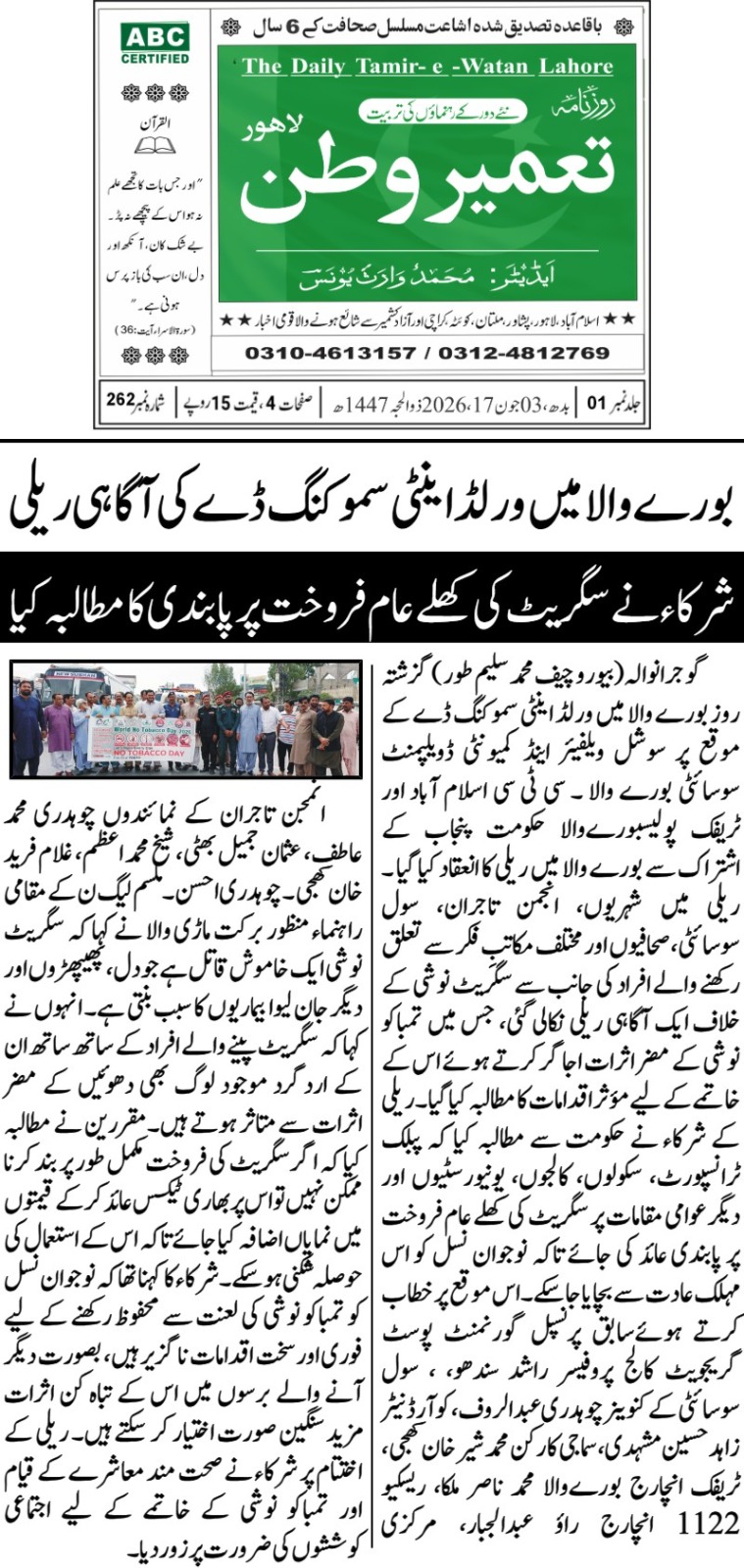 CTC-Pak News