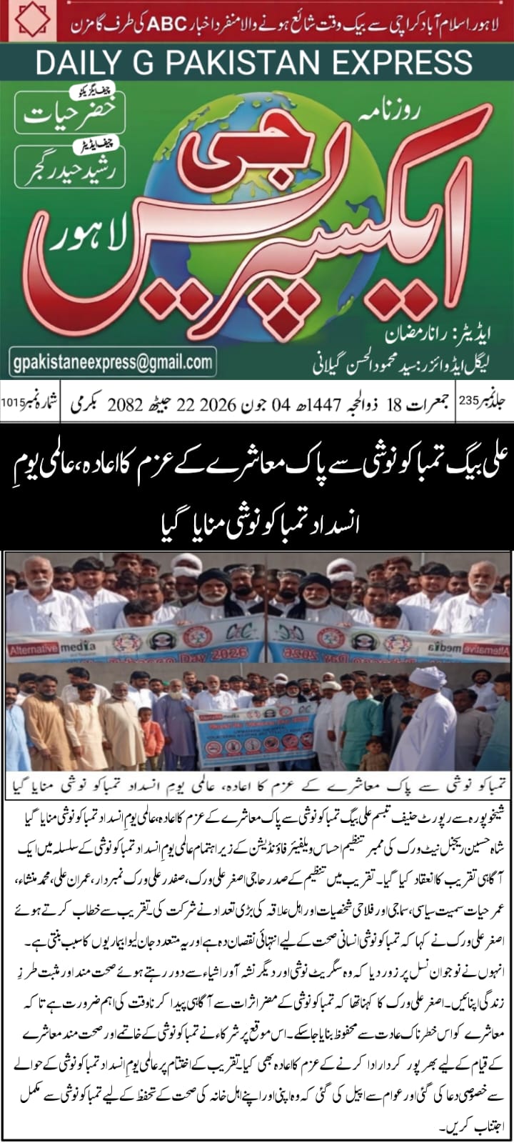 CTC-Pak News