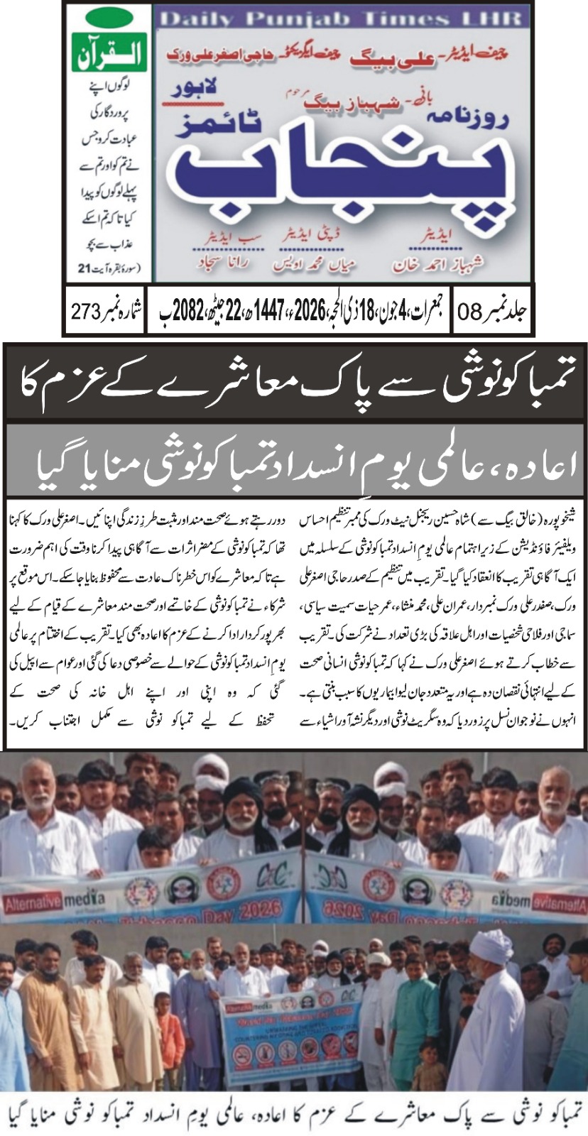 CTC-Pak News